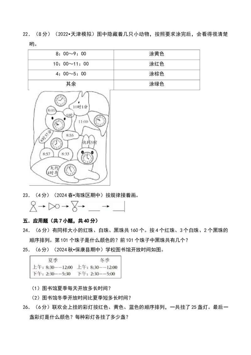 数学好玩（A卷提升卷单元重点综合测试）-（北师大版）_26春北师大版数学二下_19、赠送其它资料_二年级数学下册（北师大版）_旧版_二年级数学下册（北师大版）_单元知识复习专项-K43