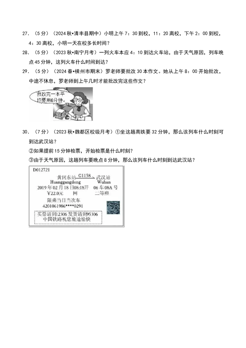 数学好玩（A卷提升卷单元重点综合测试）-（北师大版）_26春北师大版数学二下_19、赠送其它资料_二年级数学下册（北师大版）_旧版_二年级数学下册（北师大版）_单元知识复习专项-K43