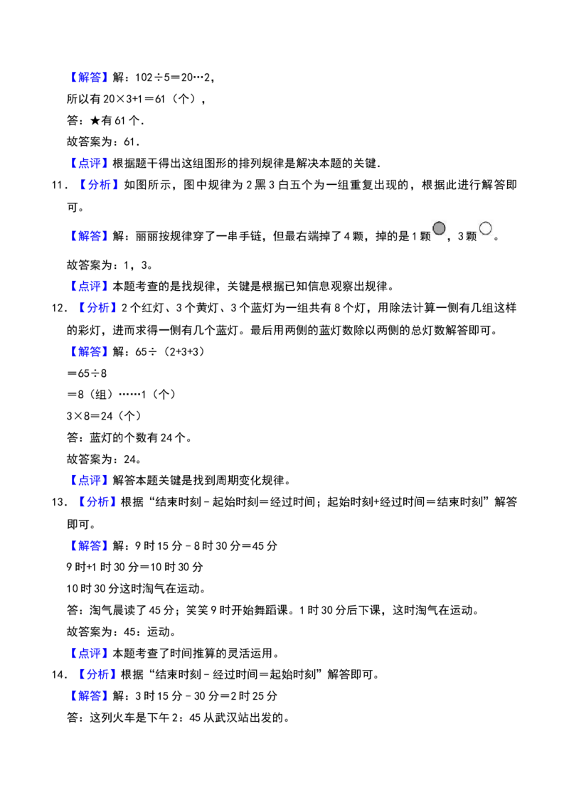 数学好玩（A卷提升卷单元重点综合测试）-（北师大版）_26春北师大版数学二下_19、赠送其它资料_二年级数学下册（北师大版）_旧版_二年级数学下册（北师大版）_单元知识复习专项-K43