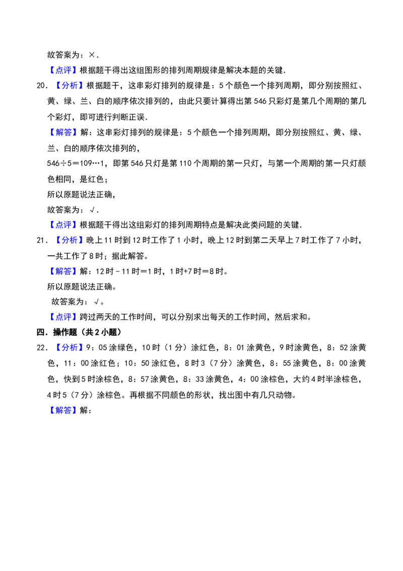 数学好玩（A卷提升卷单元重点综合测试）-（北师大版）_26春北师大版数学二下_19、赠送其它资料_二年级数学下册（北师大版）_旧版_二年级数学下册（北师大版）_单元知识复习专项-K43