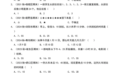 数学好玩（A卷提升卷单元重点综合测试）-（北师大版）_26春北师大版数学二下_19、赠送其它资料_二年级数学下册（北师大版）_旧版_二年级数学下册（北师大版）_单元知识复习专项-K43