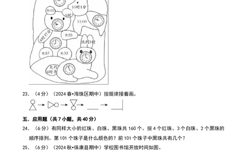 数学好玩（A卷提升卷单元重点综合测试）-（北师大版）_26春北师大版数学二下_19、赠送其它资料_二年级数学下册（北师大版）_旧版_二年级数学下册（北师大版）_单元知识复习专项-K43