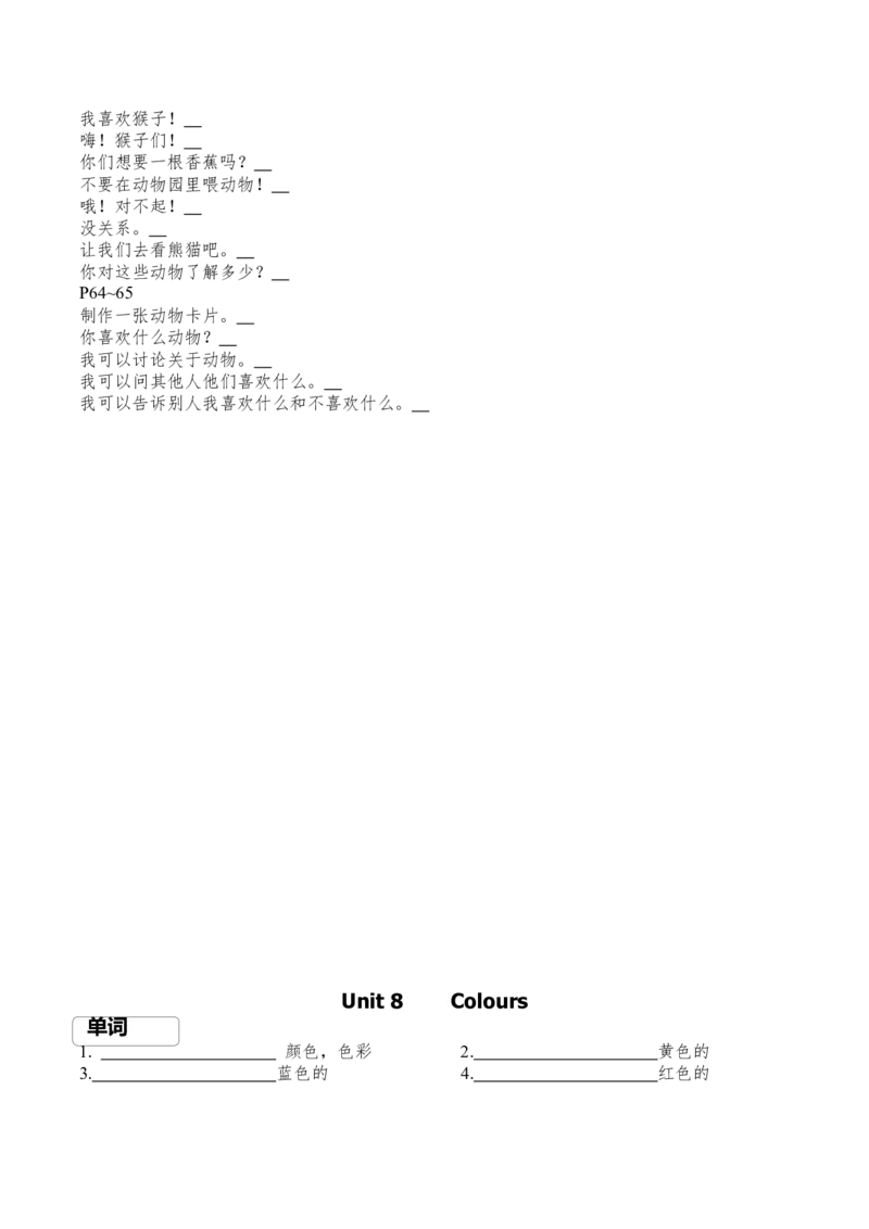 Unit5-Unit8单词句子默写_三下译林版2026英语_单词默写