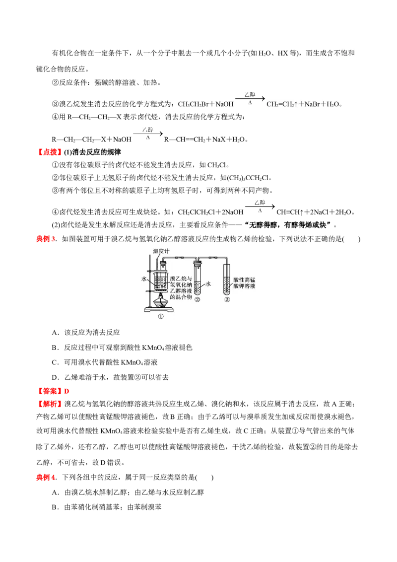 3.1卤代烃（原卷版）-人教版2019选择性必修3）_高化_595801221724高中化学新人教版选择性必修一二三电子版教案PPT课件高中试卷_选择性必修3册（人教版）_讲义