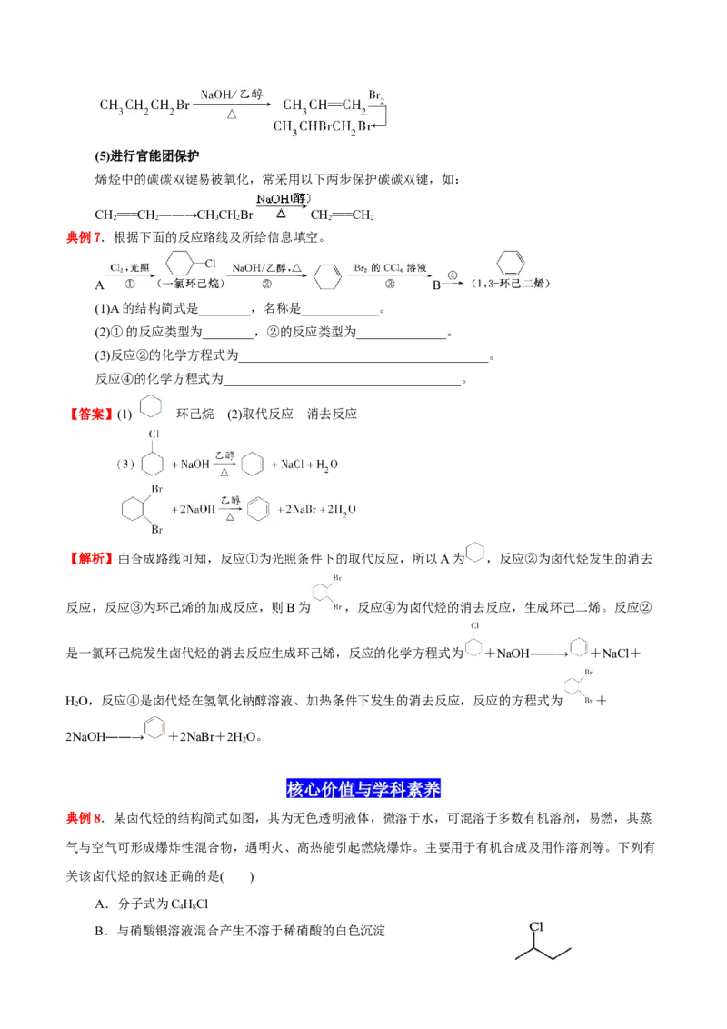 3.1卤代烃（原卷版）-人教版2019选择性必修3）_高化_595801221724高中化学新人教版选择性必修一二三电子版教案PPT课件高中试卷_选择性必修3册（人教版）_讲义