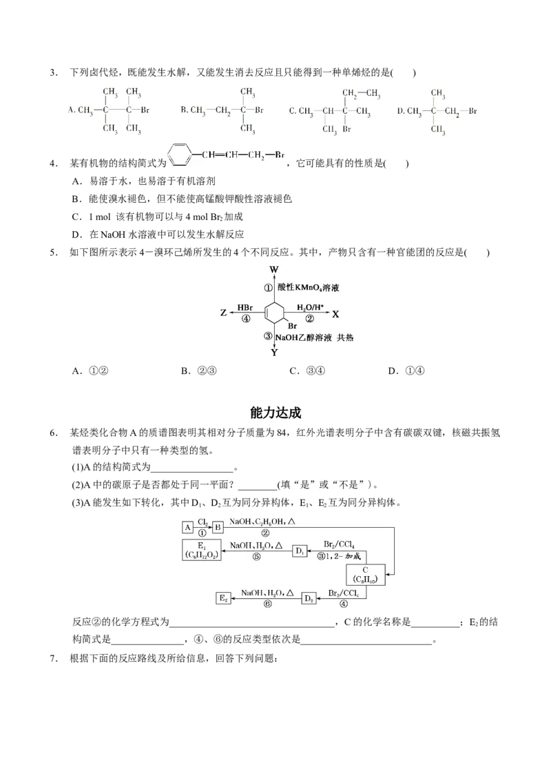 3.1卤代烃（原卷版）-人教版2019选择性必修3）_高化_595801221724高中化学新人教版选择性必修一二三电子版教案PPT课件高中试卷_选择性必修3册（人教版）_讲义