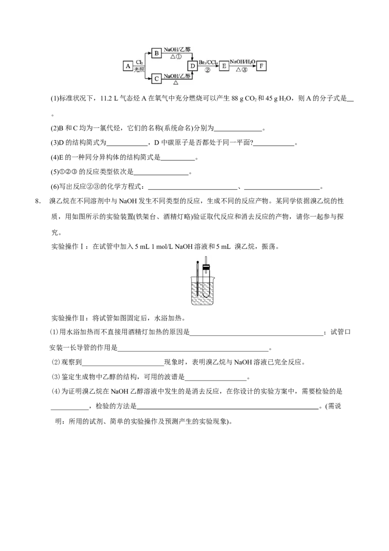 3.1卤代烃（原卷版）-人教版2019选择性必修3）_高化_595801221724高中化学新人教版选择性必修一二三电子版教案PPT课件高中试卷_选择性必修3册（人教版）_讲义