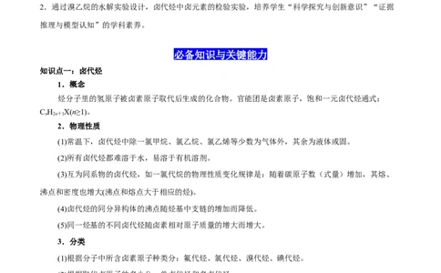 3.1卤代烃（原卷版）-人教版2019选择性必修3）_高化_595801221724高中化学新人教版选择性必修一二三电子版教案PPT课件高中试卷_选择性必修3册（人教版）_讲义