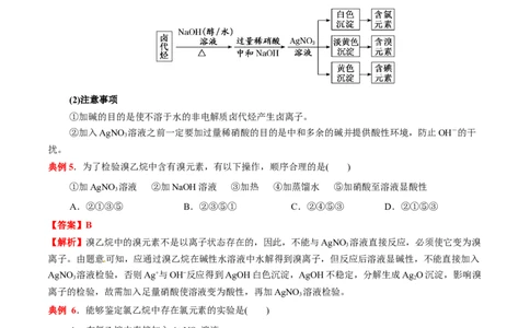 3.1卤代烃（原卷版）-人教版2019选择性必修3）_高化_595801221724高中化学新人教版选择性必修一二三电子版教案PPT课件高中试卷_选择性必修3册（人教版）_讲义