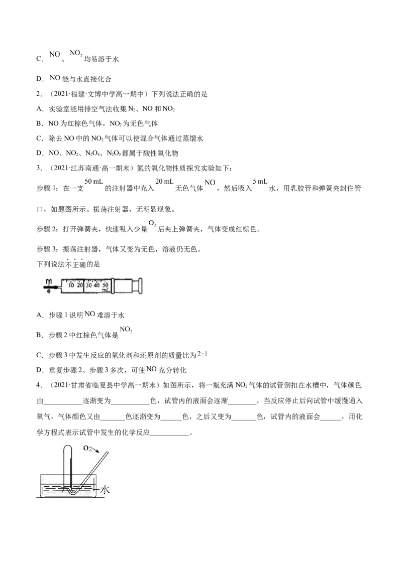 5.2.1氮气与氮的固定（精讲）-（人教版2019必修第二册）(原卷版）_高化_595801221724高中化学新人教版选择性必修一二三电子版教案PPT课件高中试卷_必修二册（人教版）_专项练习