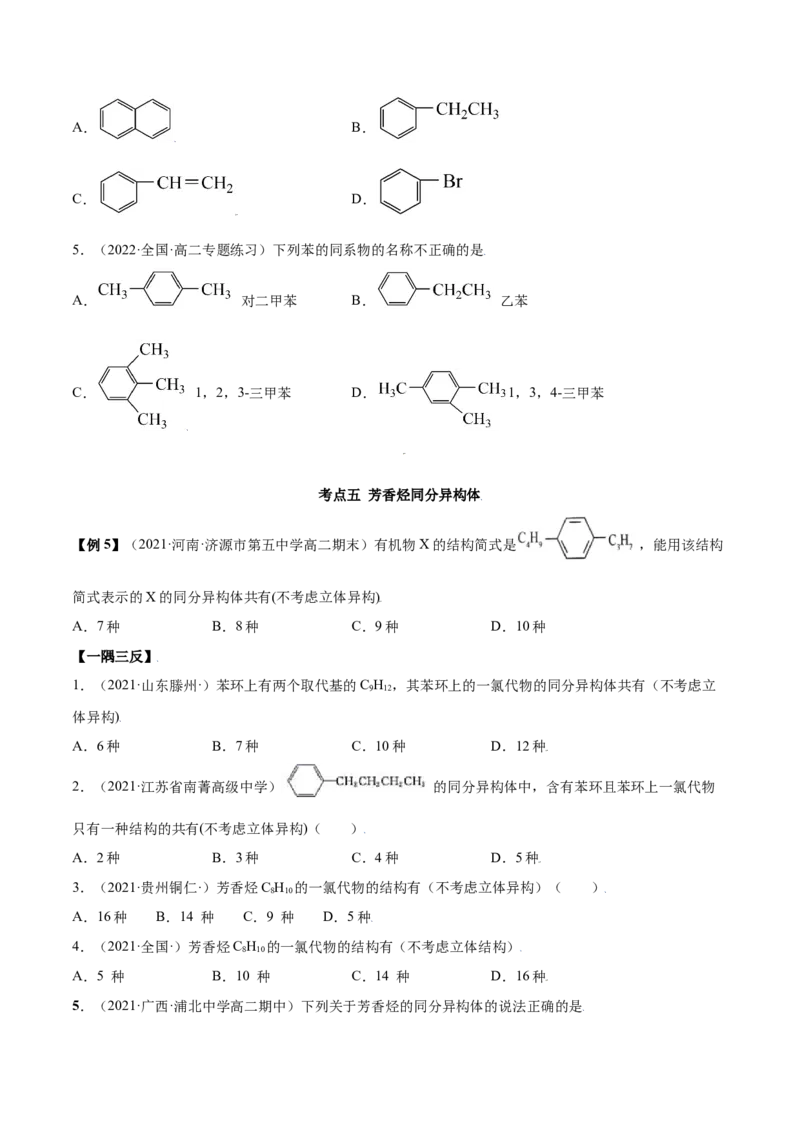 2.3芳香烃（精讲）（人教版2019选择性必修3）（原卷版）_高化_595801221724高中化学新人教版选择性必修一二三电子版教案PPT课件高中试卷_选择性必修3册（人教版）_专项练习
