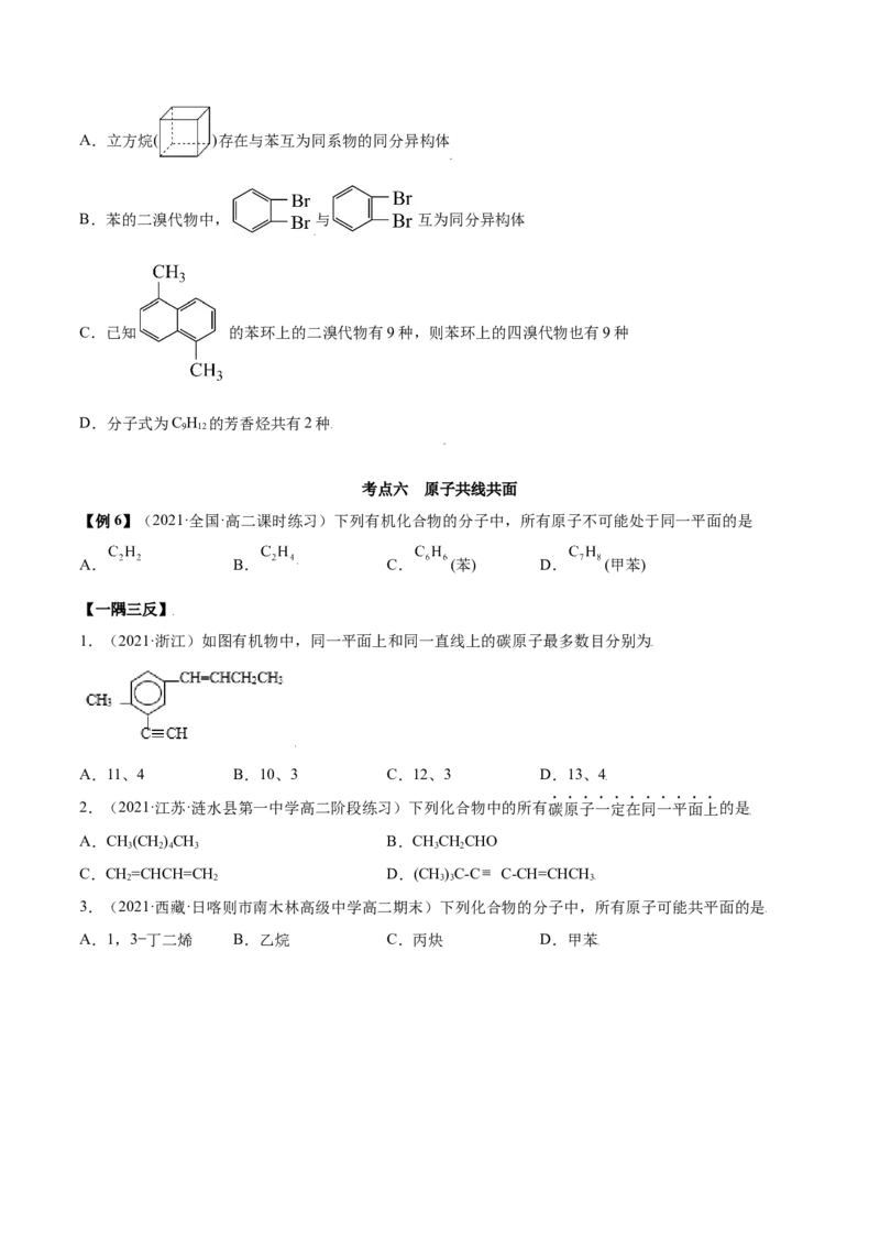 2.3芳香烃（精讲）（人教版2019选择性必修3）（原卷版）_高化_595801221724高中化学新人教版选择性必修一二三电子版教案PPT课件高中试卷_选择性必修3册（人教版）_专项练习