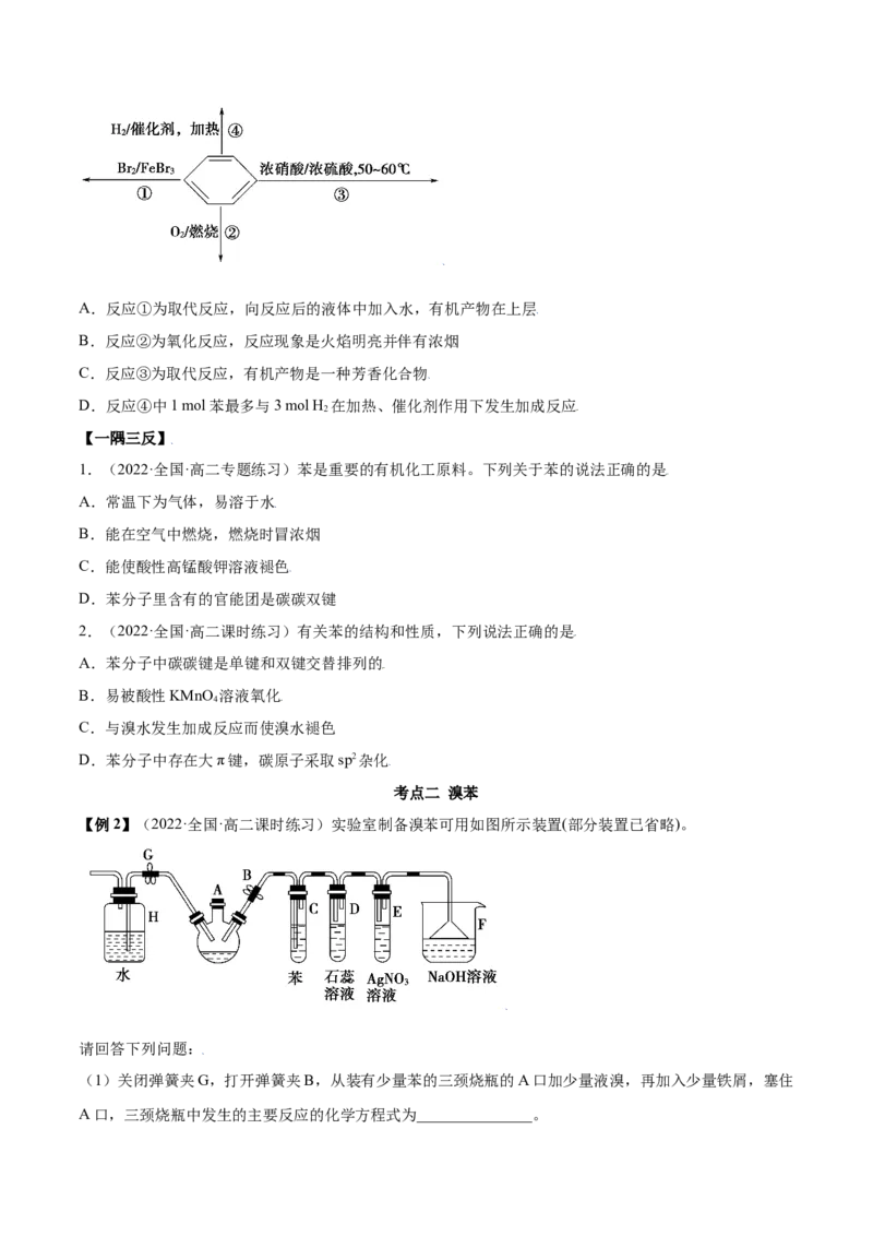 2.3芳香烃（精讲）（人教版2019选择性必修3）（原卷版）_高化_595801221724高中化学新人教版选择性必修一二三电子版教案PPT课件高中试卷_选择性必修3册（人教版）_专项练习