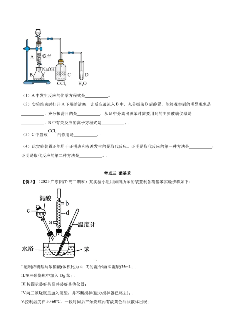 2.3芳香烃（精讲）（人教版2019选择性必修3）（原卷版）_高化_595801221724高中化学新人教版选择性必修一二三电子版教案PPT课件高中试卷_选择性必修3册（人教版）_专项练习