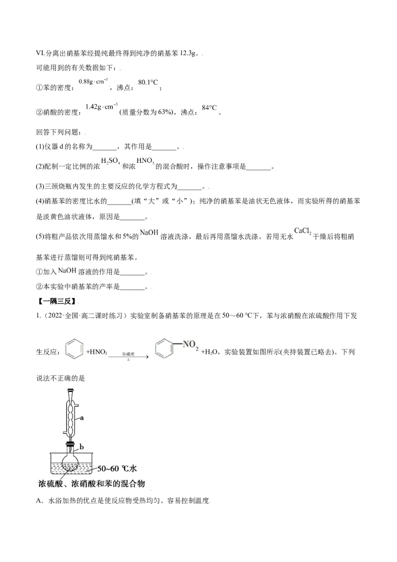 2.3芳香烃（精讲）（人教版2019选择性必修3）（原卷版）_高化_595801221724高中化学新人教版选择性必修一二三电子版教案PPT课件高中试卷_选择性必修3册（人教版）_专项练习