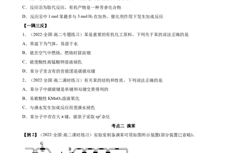 2.3芳香烃（精讲）（人教版2019选择性必修3）（原卷版）_高化_595801221724高中化学新人教版选择性必修一二三电子版教案PPT课件高中试卷_选择性必修3册（人教版）_专项练习