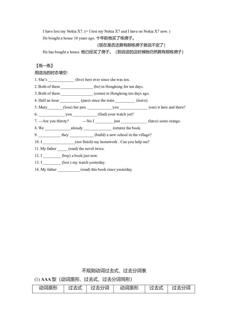 初中英语现在完成时-8358ec9e8db7_内蒙古中考真题_赠品_初中英语资料