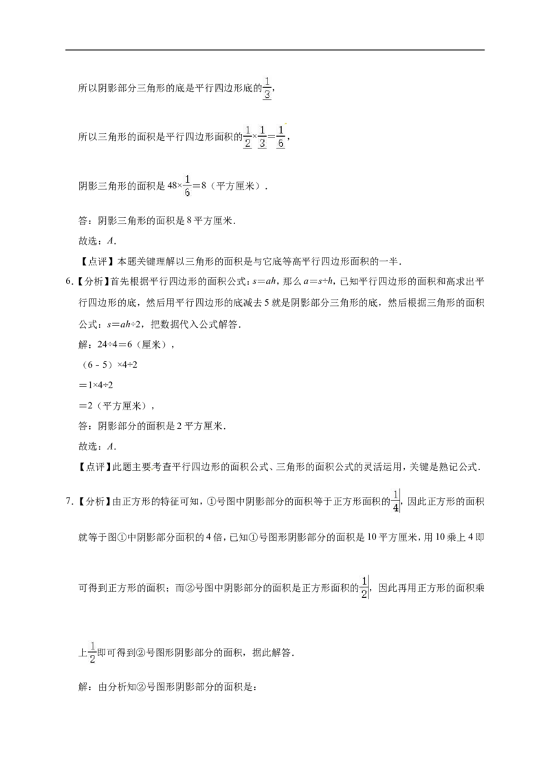 6.组合图形的面积北师大版（含详解）_26春北师大版数学二下_19、赠送其它资料_旧版_赠品：北师大知识总结_北师大数学五上知识总结（07份）