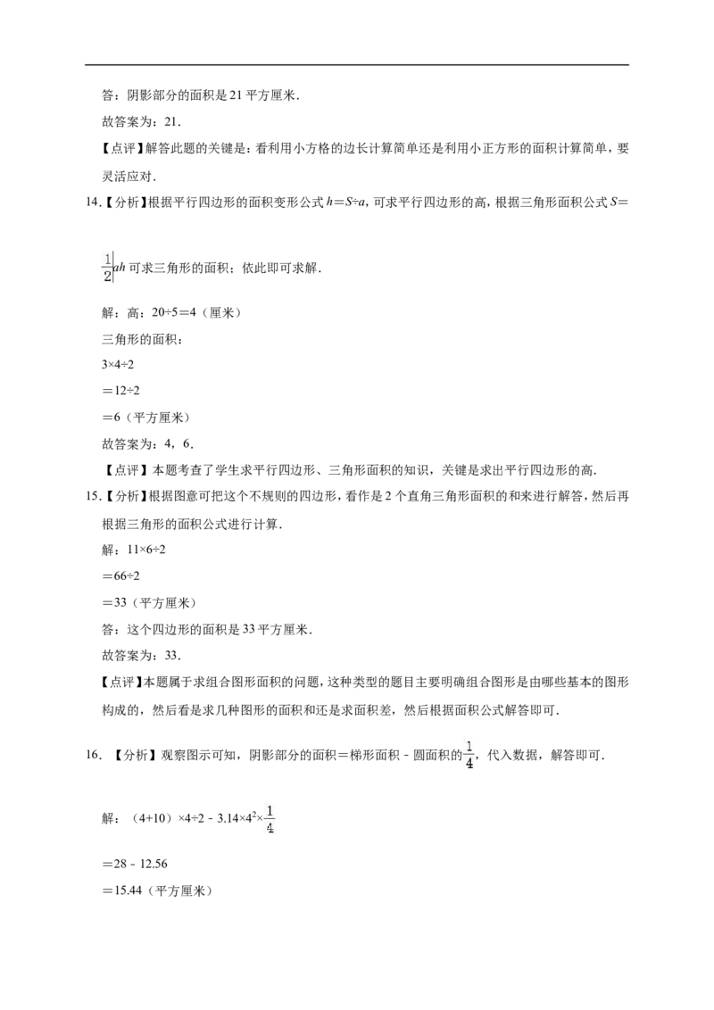 6.组合图形的面积北师大版（含详解）_26春北师大版数学二下_19、赠送其它资料_旧版_赠品：北师大知识总结_北师大数学五上知识总结（07份）