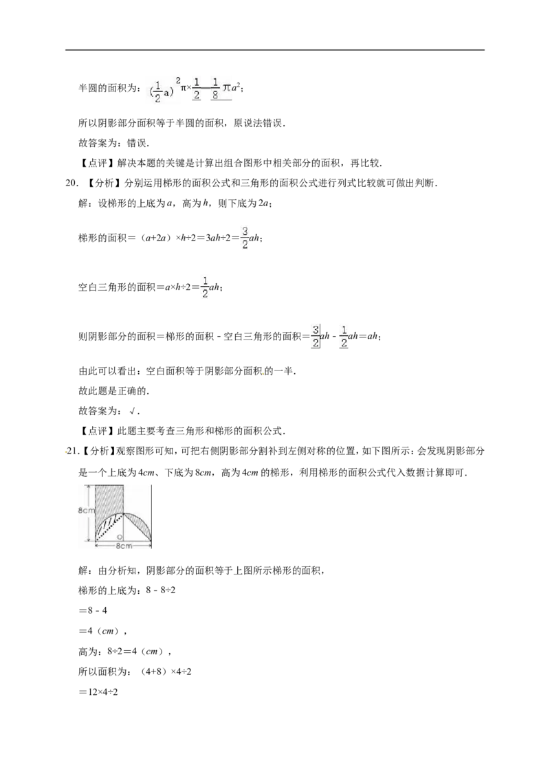 6.组合图形的面积北师大版（含详解）_26春北师大版数学二下_19、赠送其它资料_旧版_赠品：北师大知识总结_北师大数学五上知识总结（07份）