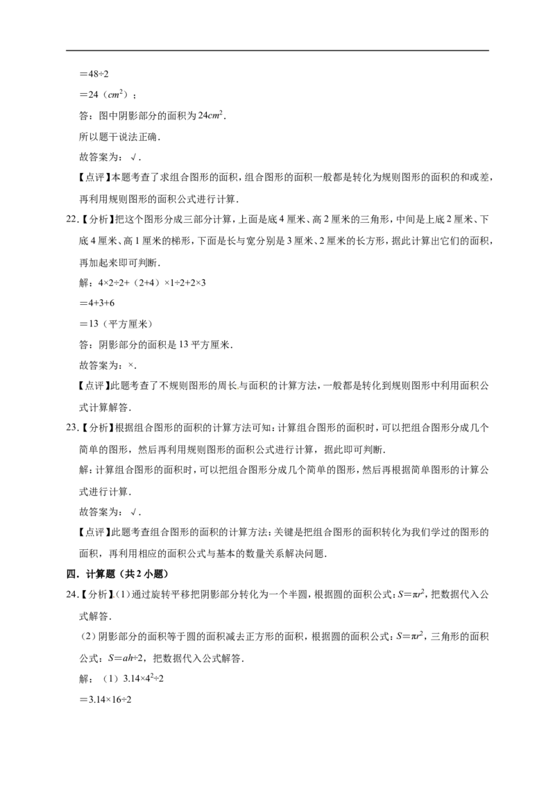 6.组合图形的面积北师大版（含详解）_26春北师大版数学二下_19、赠送其它资料_旧版_赠品：北师大知识总结_北师大数学五上知识总结（07份）