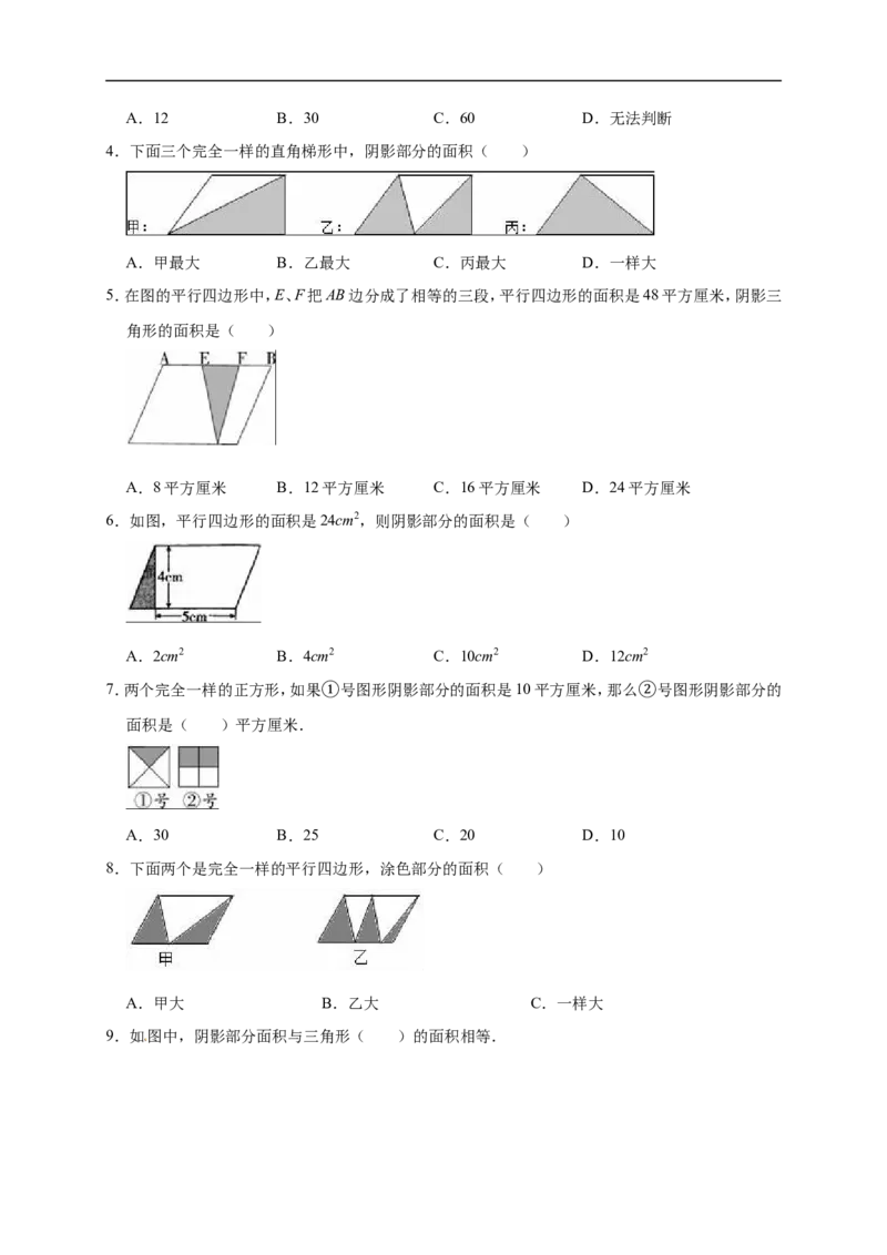 6.组合图形的面积北师大版（含详解）_26春北师大版数学二下_19、赠送其它资料_旧版_赠品：北师大知识总结_北师大数学五上知识总结（07份）