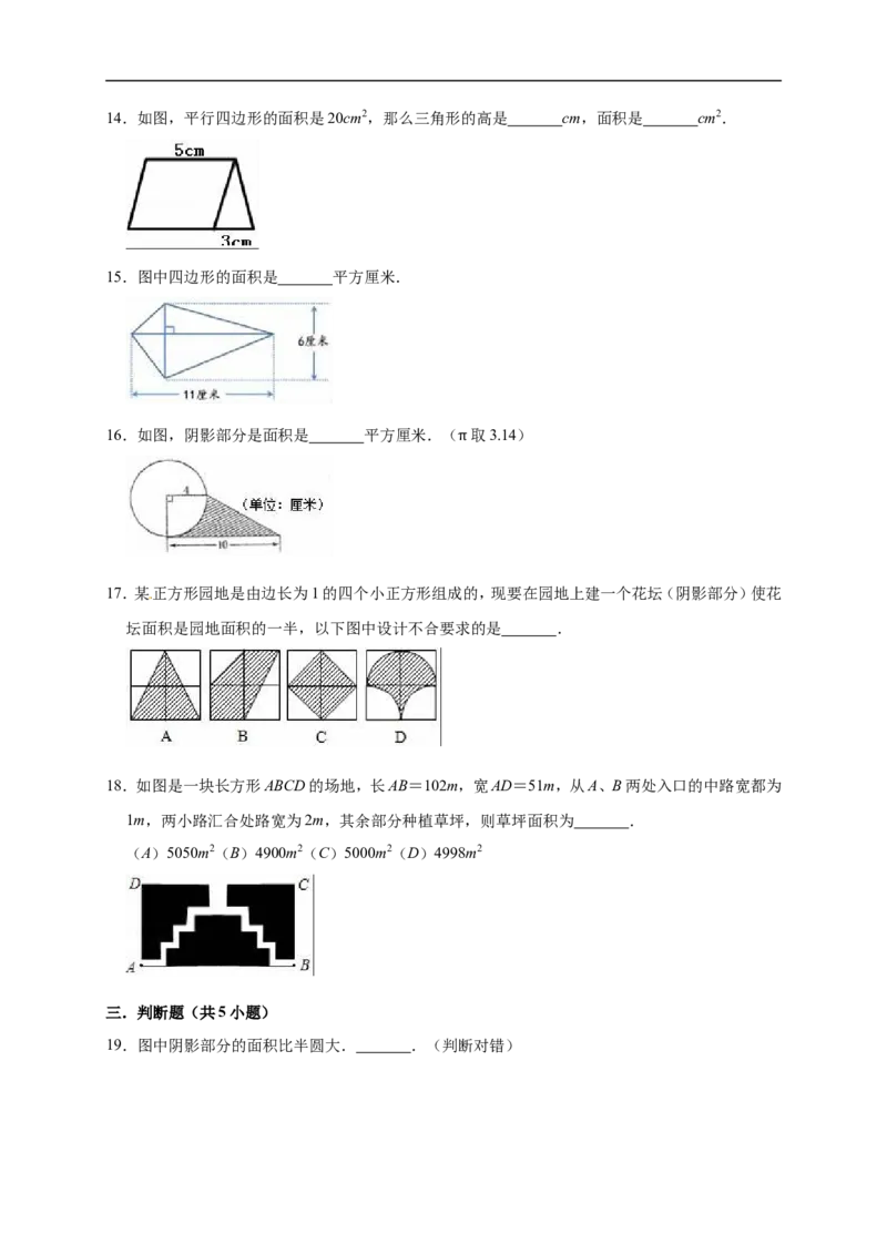6.组合图形的面积北师大版（含详解）_26春北师大版数学二下_19、赠送其它资料_旧版_赠品：北师大知识总结_北师大数学五上知识总结（07份）