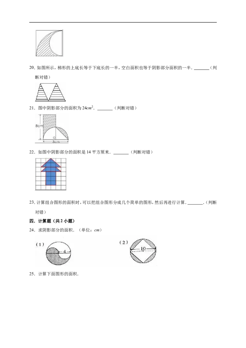 6.组合图形的面积北师大版（含详解）_26春北师大版数学二下_19、赠送其它资料_旧版_赠品：北师大知识总结_北师大数学五上知识总结（07份）