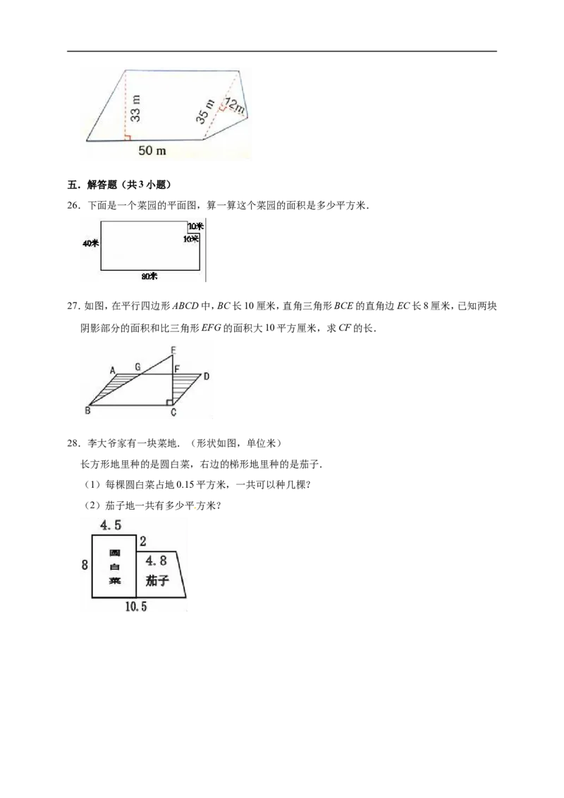 6.组合图形的面积北师大版（含详解）_26春北师大版数学二下_19、赠送其它资料_旧版_赠品：北师大知识总结_北师大数学五上知识总结（07份）