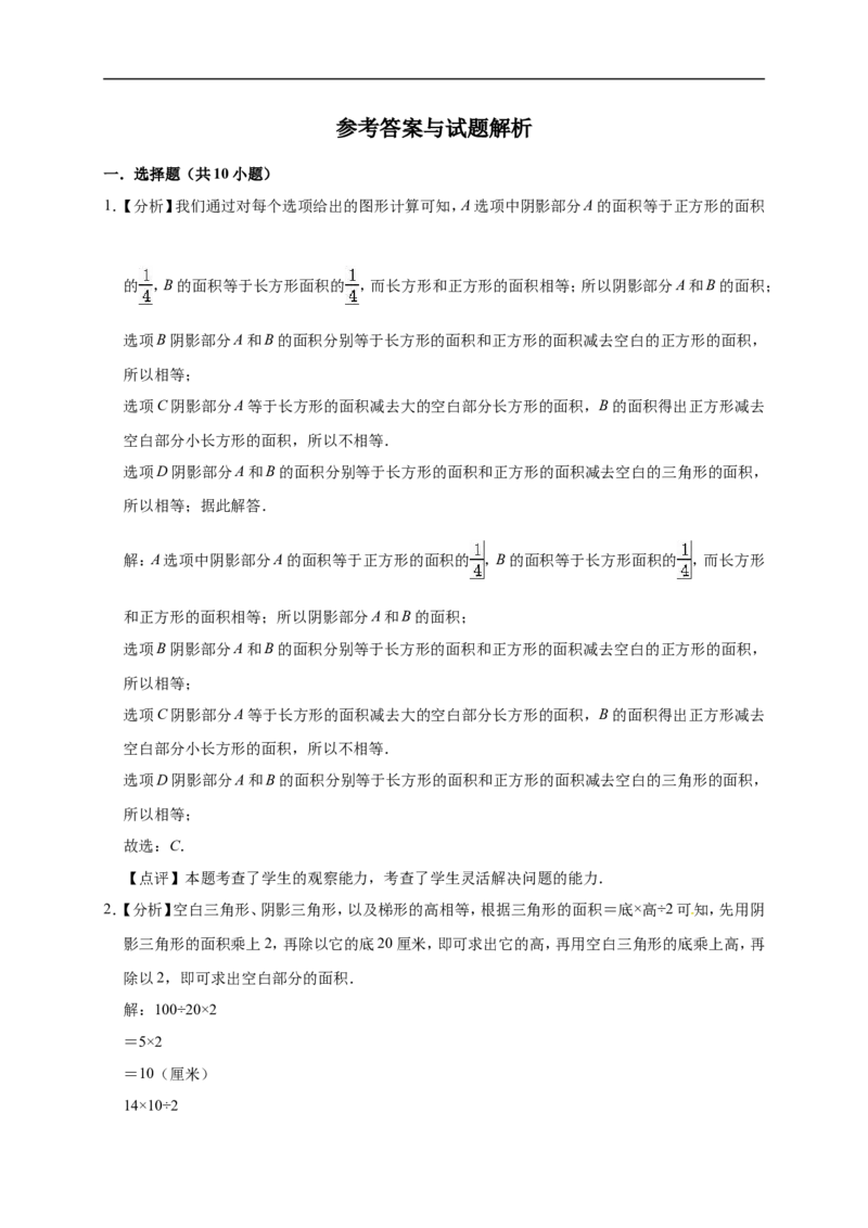 6.组合图形的面积北师大版（含详解）_26春北师大版数学二下_19、赠送其它资料_旧版_赠品：北师大知识总结_北师大数学五上知识总结（07份）