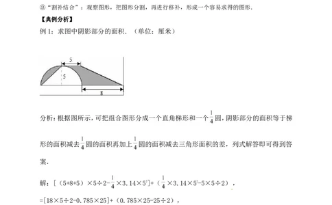 6.组合图形的面积北师大版（含详解）_26春北师大版数学二下_19、赠送其它资料_旧版_赠品：北师大知识总结_北师大数学五上知识总结（07份）