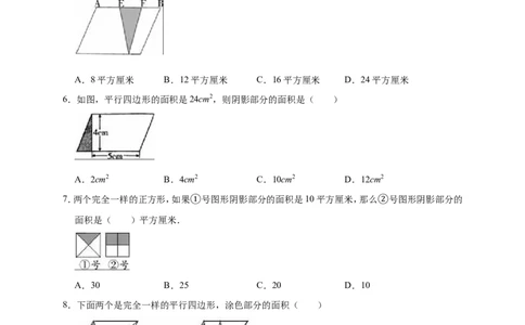 6.组合图形的面积北师大版（含详解）_26春北师大版数学二下_19、赠送其它资料_旧版_赠品：北师大知识总结_北师大数学五上知识总结（07份）