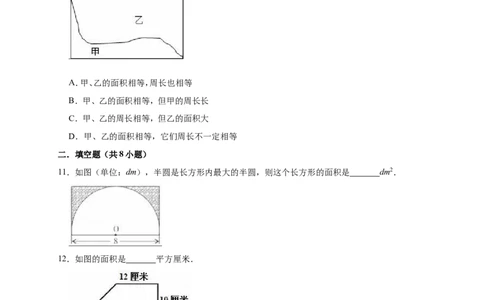 6.组合图形的面积北师大版（含详解）_26春北师大版数学二下_19、赠送其它资料_旧版_赠品：北师大知识总结_北师大数学五上知识总结（07份）