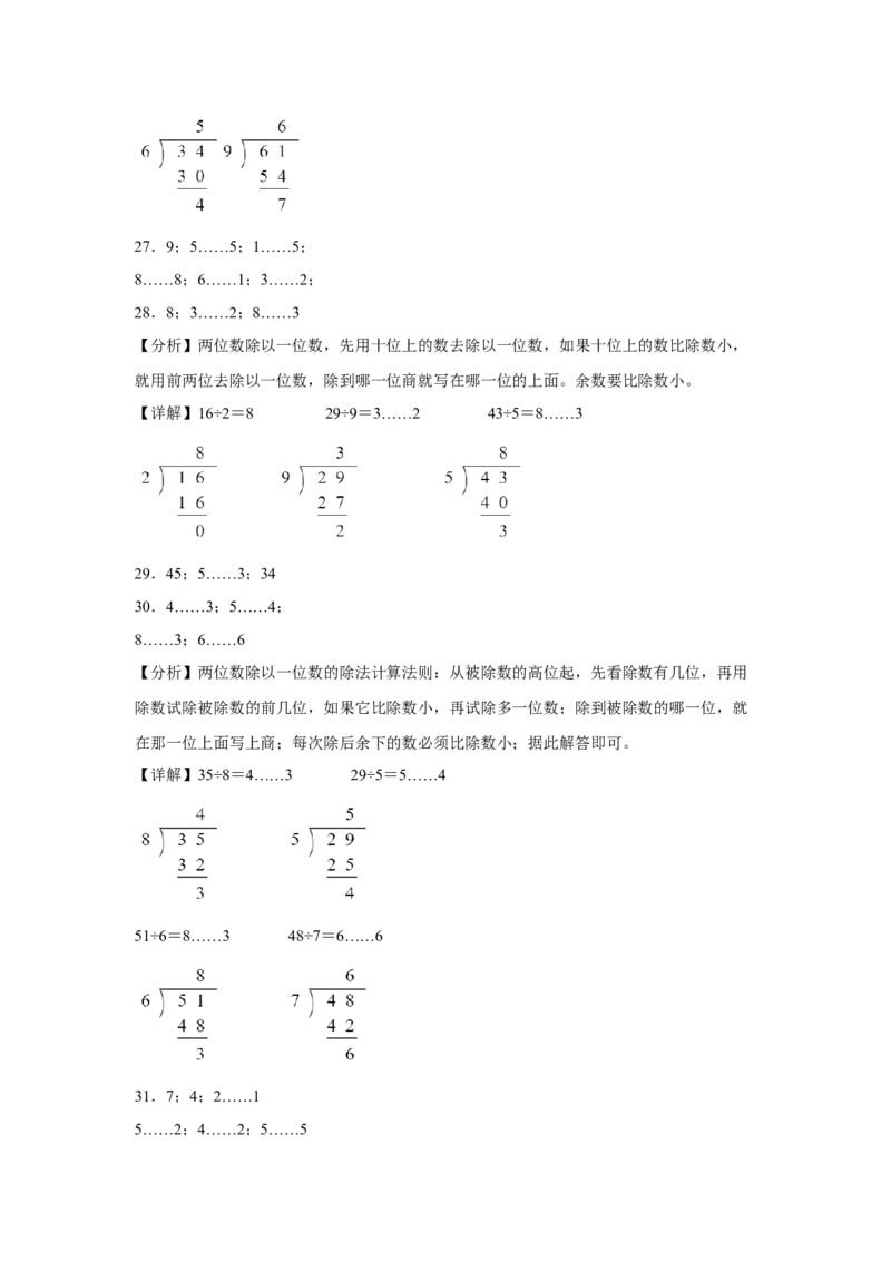 第一单元除法计算题（易错题提高卷）二年级下册数学专项培优卷（北师大版）_26春北师大版数学二下_19、赠送其它资料_旧版_第3套：北师大版小学数学2下