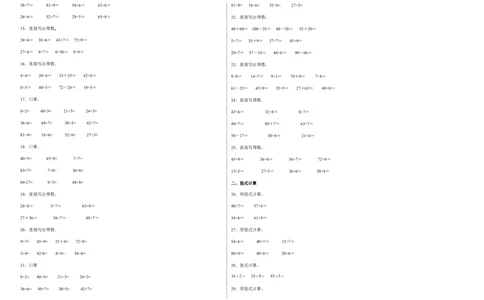 第一单元除法计算题（易错题提高卷）二年级下册数学专项培优卷（北师大版）_26春北师大版数学二下_19、赠送其它资料_旧版_第3套：北师大版小学数学2下
