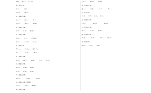 第一单元除法计算题（易错题提高卷）二年级下册数学专项培优卷（北师大版）_26春北师大版数学二下_19、赠送其它资料_旧版_第3套：北师大版小学数学2下