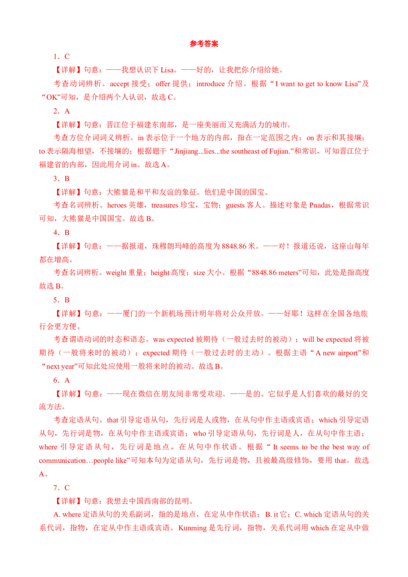 Unit5Topic1（单元综合测试，福建专用）（仁爱版）_仁爱版英语九年级下册资料包_单元知识复习专项-U123_2024版