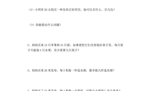二年级下册数学一课一练-《租船》2北师大版_26春北师大版数学二下_19、赠送其它资料_二年级数学下册（北师大版）_旧版_二年级数学下册（北师大版）_分层作业-K10_课时练习