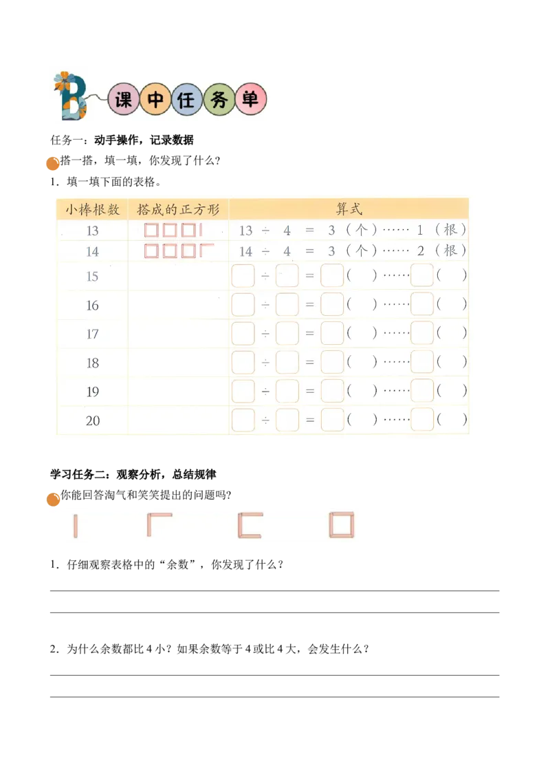 第三单元第2课时搭一搭（二）(学习任务单）（新教材）_26春北师大版数学二下_00、上课课件PPT+教案+任务单+分层作业更新中_01、学习任务单