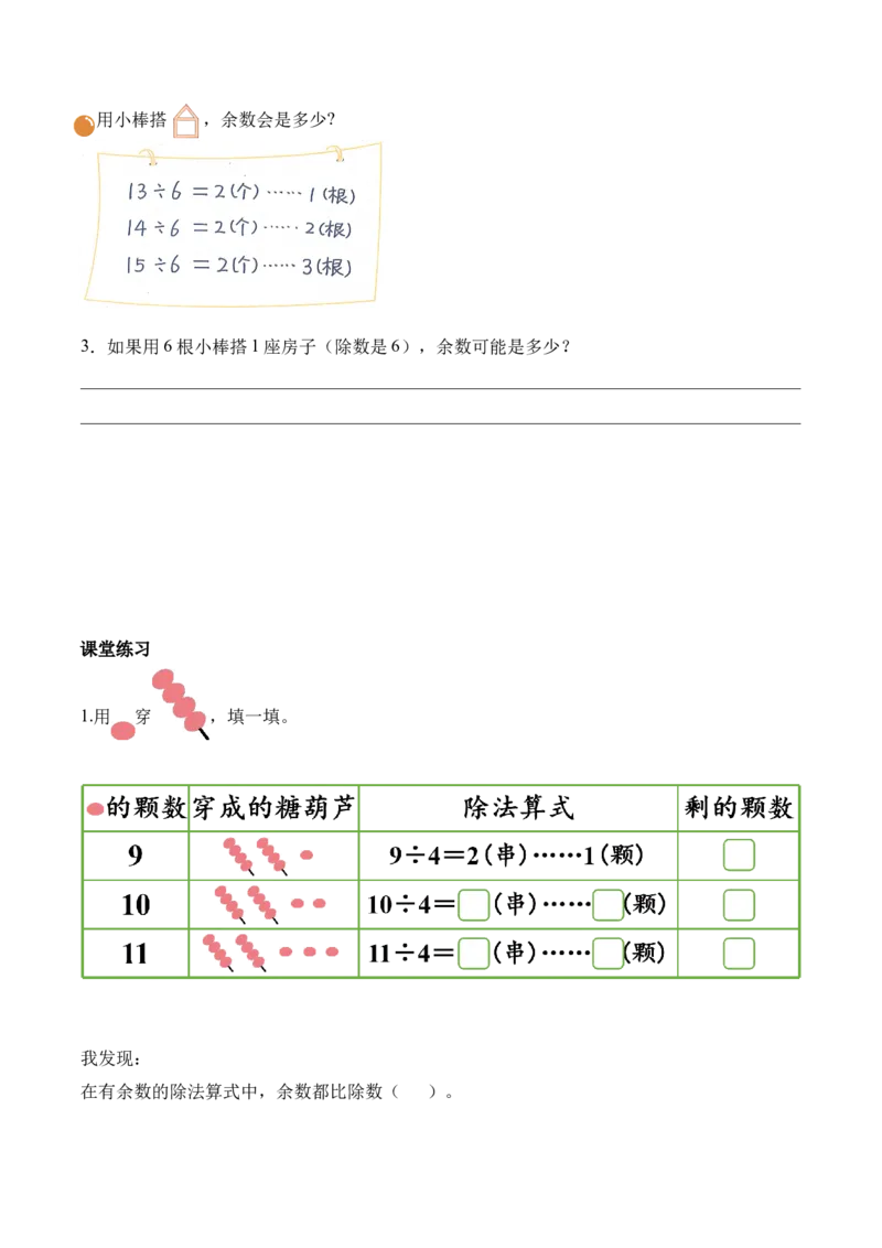第三单元第2课时搭一搭（二）(学习任务单）（新教材）_26春北师大版数学二下_00、上课课件PPT+教案+任务单+分层作业更新中_01、学习任务单
