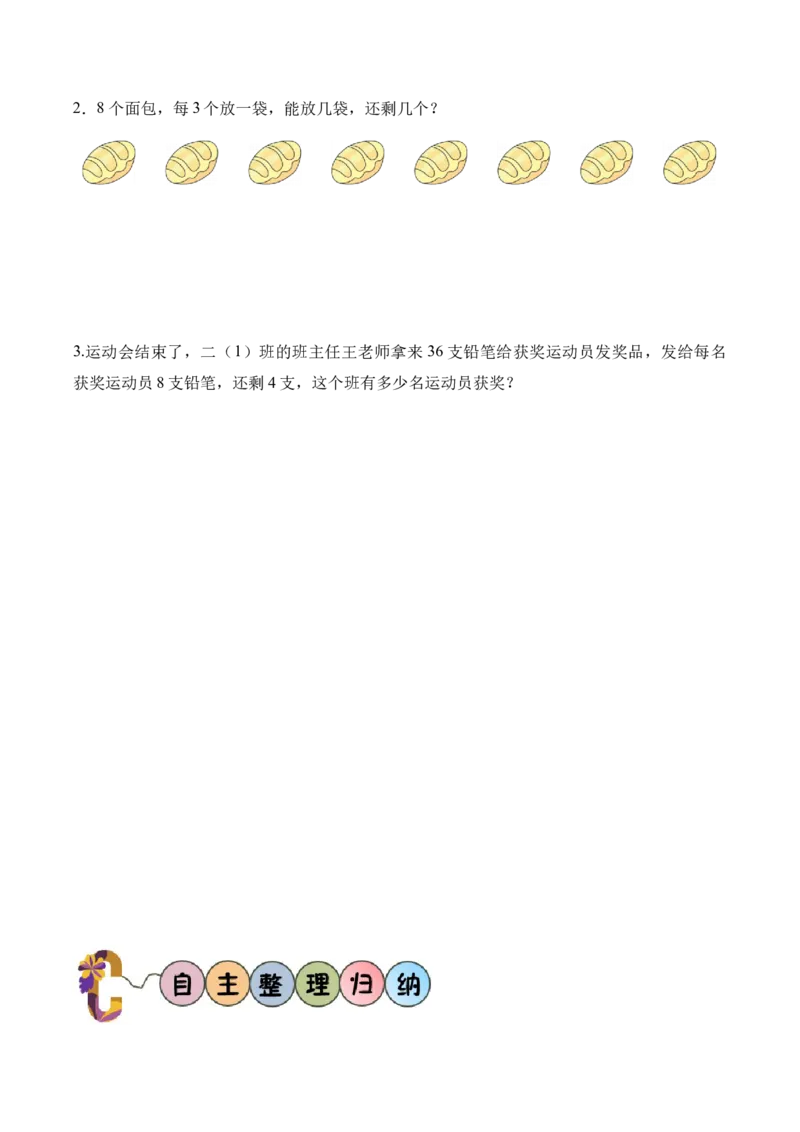 第三单元第2课时搭一搭（二）(学习任务单）（新教材）_26春北师大版数学二下_00、上课课件PPT+教案+任务单+分层作业更新中_01、学习任务单