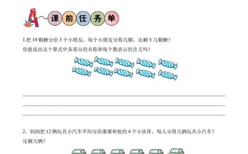 第三单元第2课时搭一搭（二）(学习任务单）（新教材）_26春北师大版数学二下_00、上课课件PPT+教案+任务单+分层作业更新中_01、学习任务单