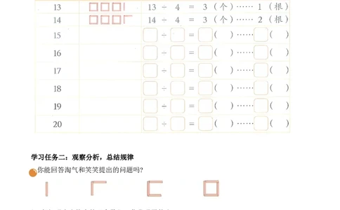 第三单元第2课时搭一搭（二）(学习任务单）（新教材）_26春北师大版数学二下_00、上课课件PPT+教案+任务单+分层作业更新中_01、学习任务单