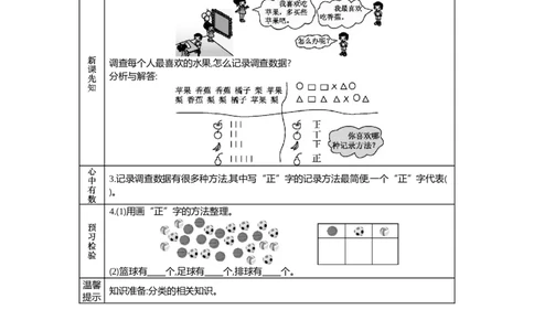 8.2最喜欢的水果_26春北师大版数学二下_19、赠送其它资料_旧教材资源_七彩课堂北师大版数学二年级下册教案+学案_第八单元调查与记录（教案+学案）_学案
