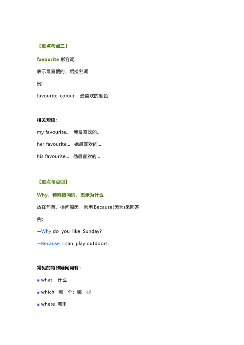 知识梳理教科版小学英语四年级下册Unit5_《小学各科知识点》_小学英语《知识梳理》3-6年级上下册_下册_教科版小学英语3-6年级下册_四下