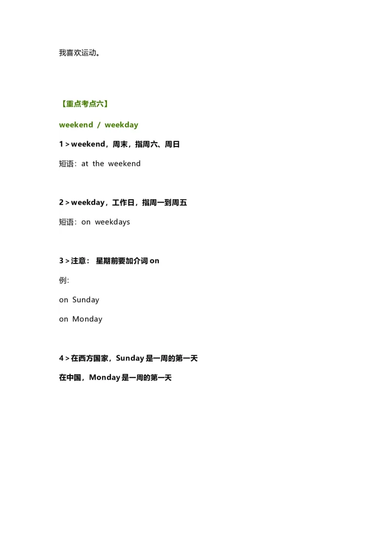 知识梳理教科版小学英语四年级下册Unit5_《小学各科知识点》_小学英语《知识梳理》3-6年级上下册_下册_教科版小学英语3-6年级下册_四下