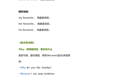 知识梳理教科版小学英语四年级下册Unit5_《小学各科知识点》_小学英语《知识梳理》3-6年级上下册_下册_教科版小学英语3-6年级下册_四下