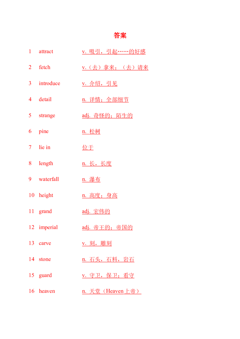 九下单词默写（英语提示写汉语）-（仁爱版）28页_仁爱版英语九年级下册资料包_单词专项