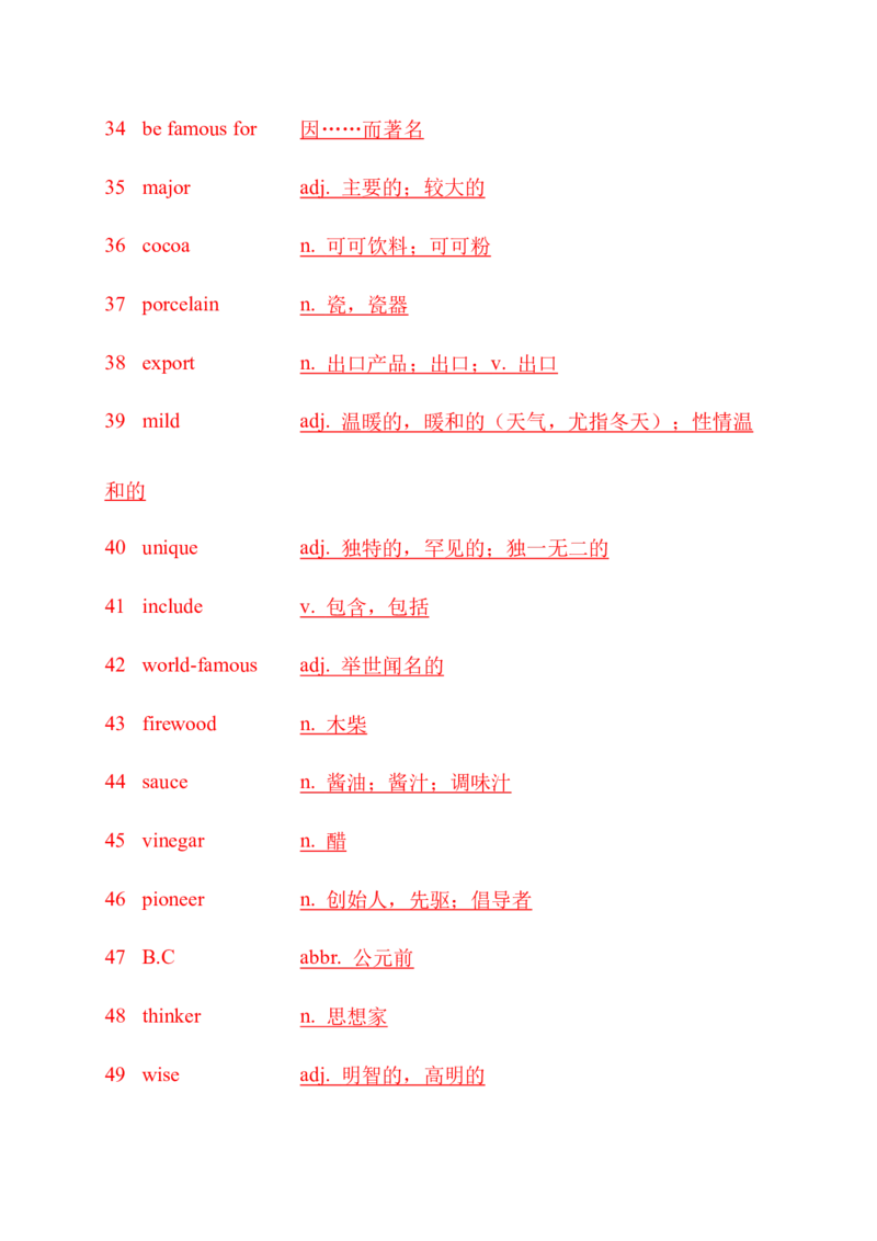 九下单词默写（英语提示写汉语）-（仁爱版）28页_仁爱版英语九年级下册资料包_单词专项