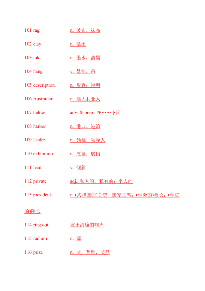 九下单词默写（英语提示写汉语）-（仁爱版）28页_仁爱版英语九年级下册资料包_单词专项